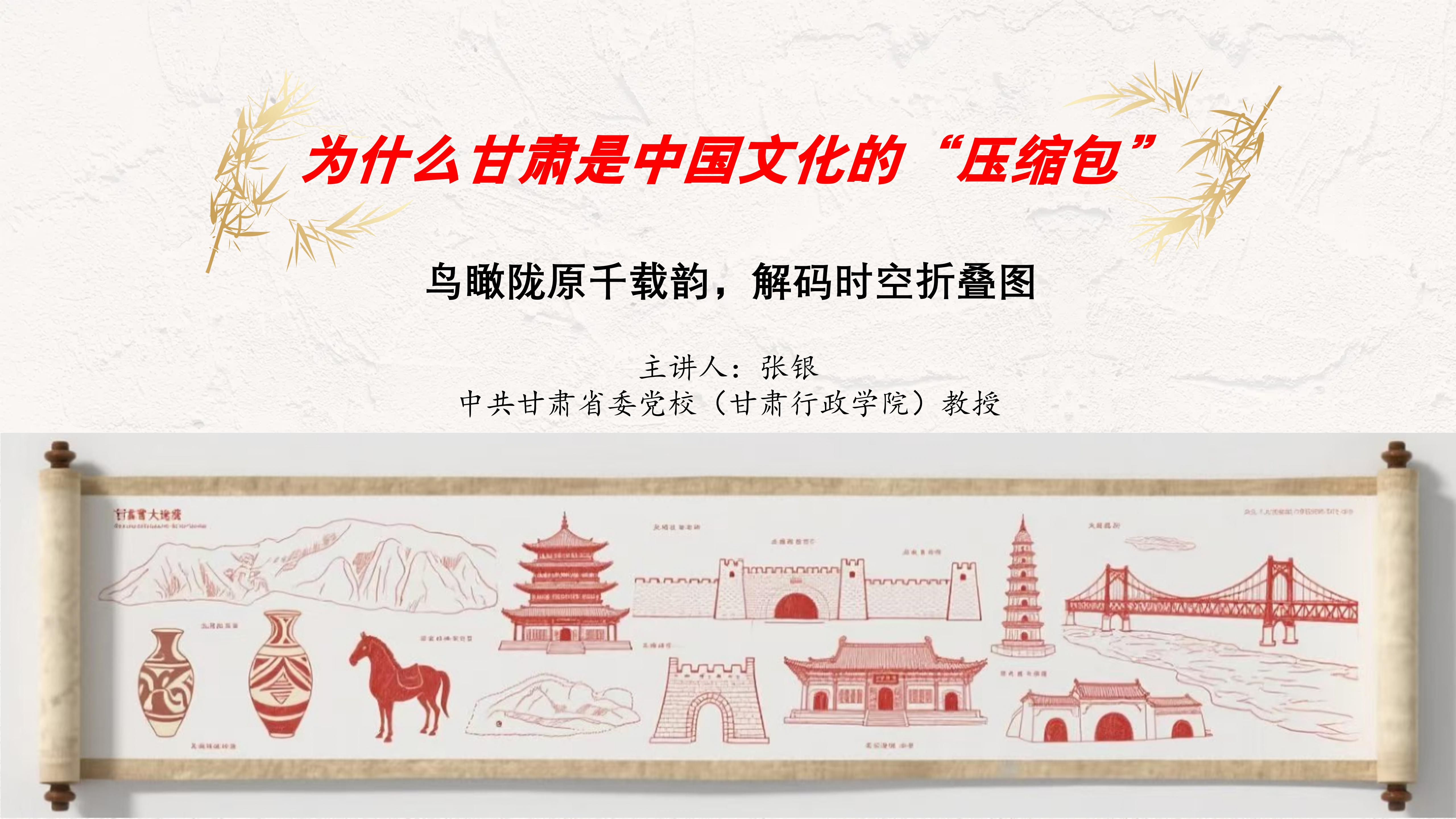 为什么甘肃是中国文化的&ldquo;压缩包&rdquo;
